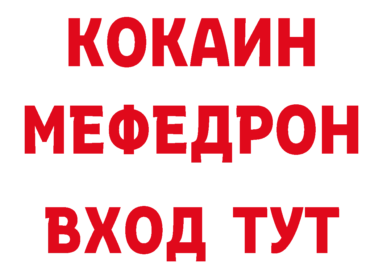 МЯУ-МЯУ 4 MMC рабочий сайт нарко площадка ссылка на мегу Воркута